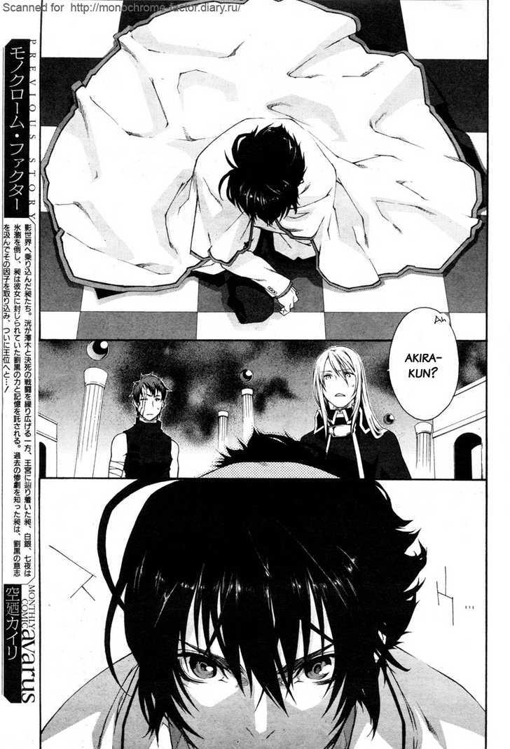 Monochrome Factor - Vol.9 Chapter 56