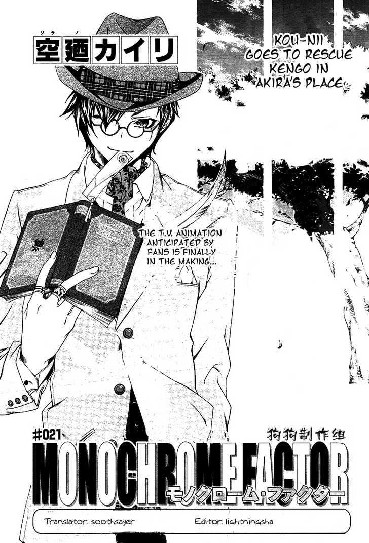 Monochrome Factor - Vol.5 Chapter 21