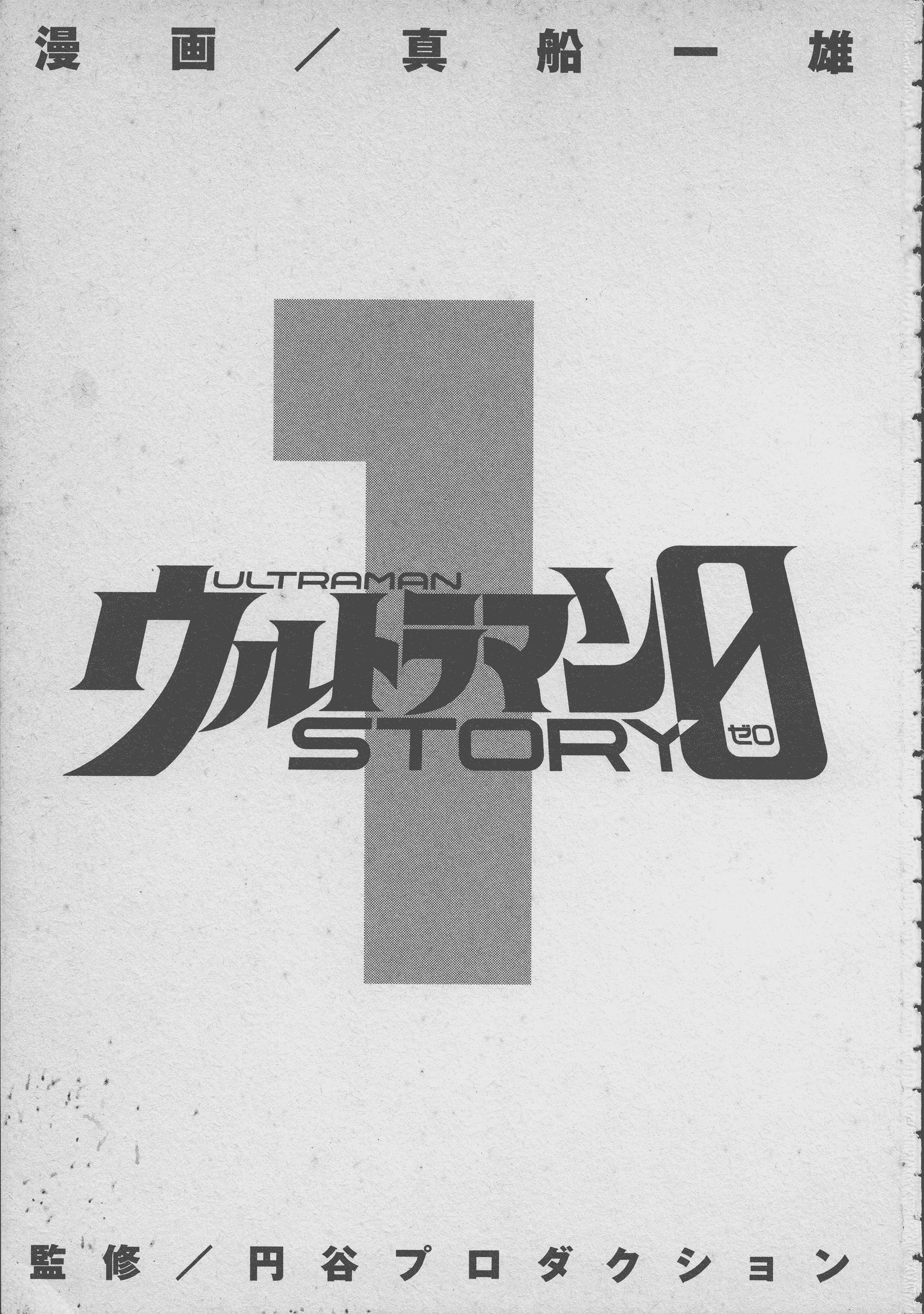 Ultraman Story 0 - Vol.1 Chapter 1: Land Of Ultra's Collapse