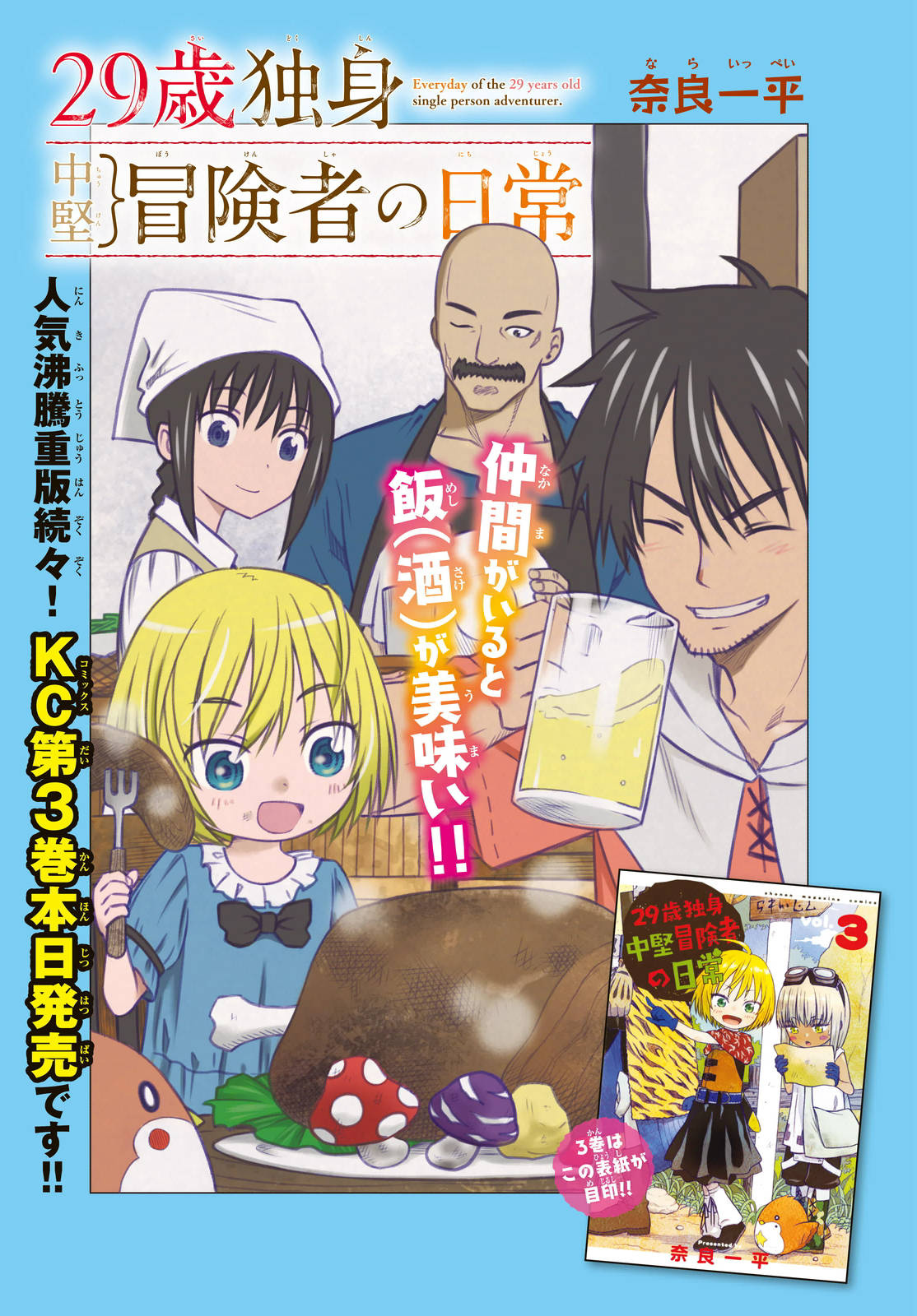 29-Sai Dokushin Chuuken Boukensha No Nichijou - Vol.4 Chapter 16: Hobbies Of All Shapes