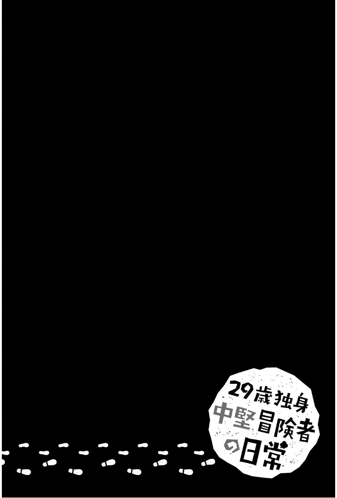 29-Sai Dokushin Chuuken Boukensha No Nichijou - Chapter 34