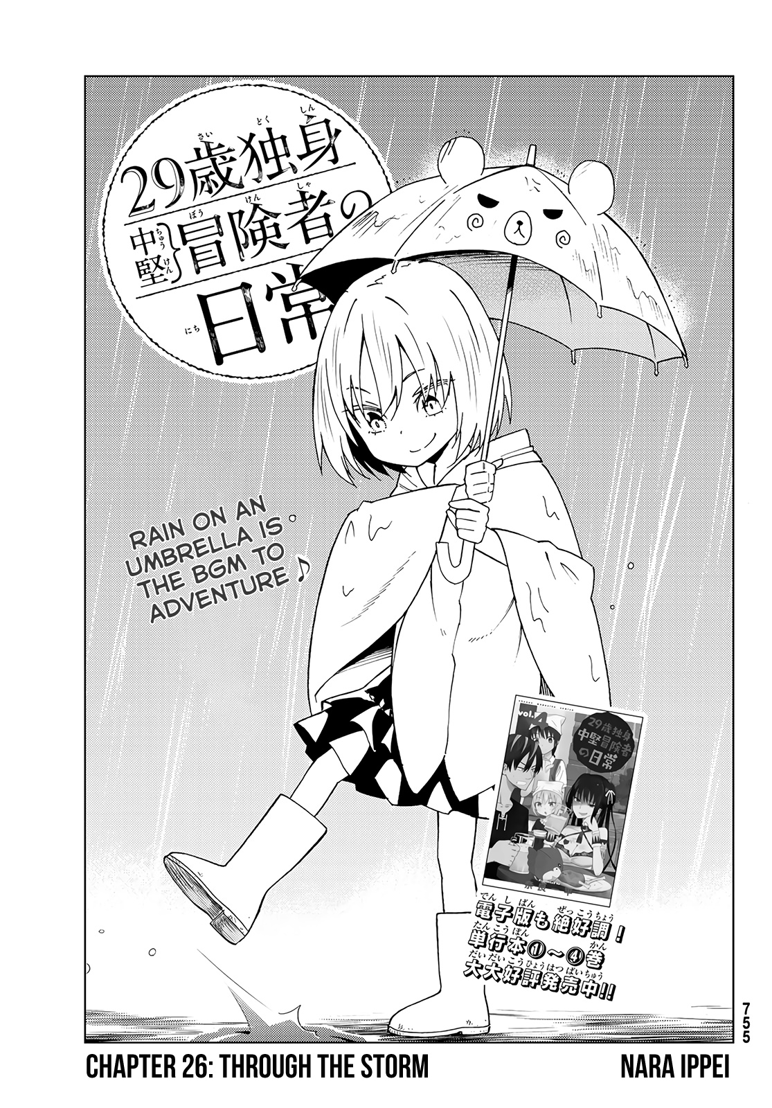 29-Sai Dokushin Chuuken Boukensha No Nichijou - Vol.5 Chapter 26: Through The Storm