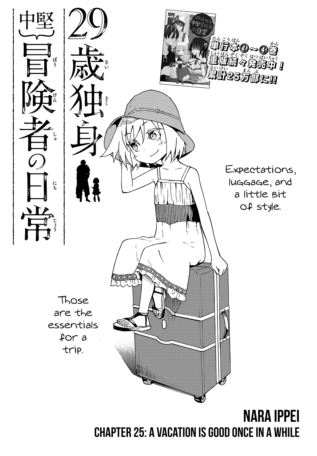 29-Sai Dokushin Chuuken Boukensha No Nichijou - Vol.5 Chapter 25: A Vacation Is Good Once In A While