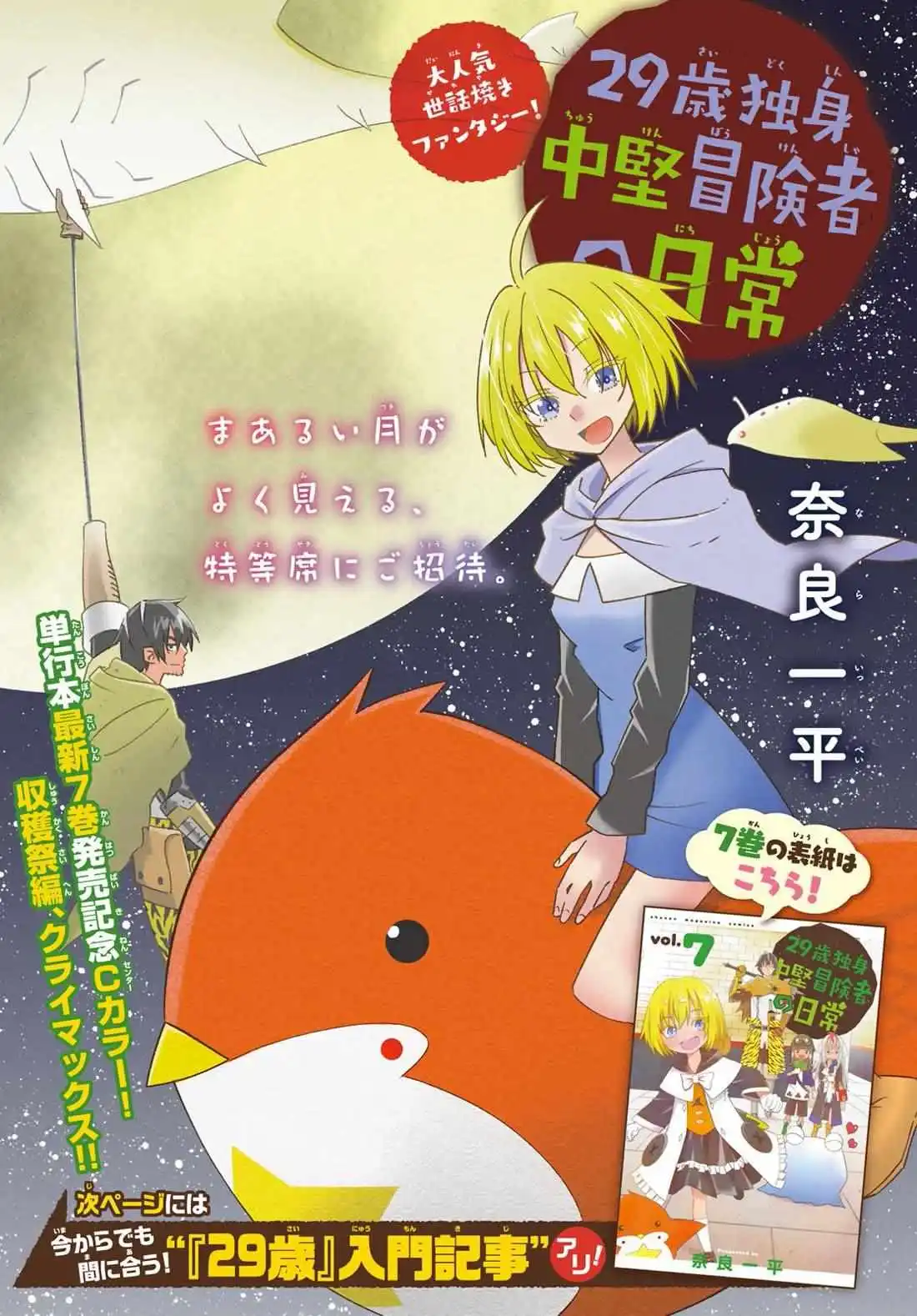 29-Sai Dokushin Chuuken Boukensha No Nichijou - Chapter 40