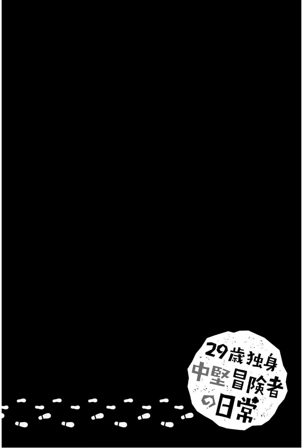 29-Sai Dokushin Chuuken Boukensha No Nichijou - Chapter 35