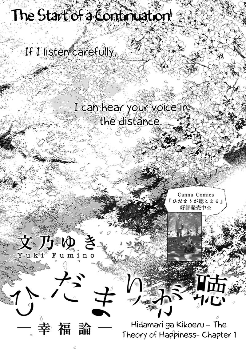 I Hear The Sunspot - Vol.2 Chapter 1: Hidamari Ga Kikoeru - Koufuku Hen (1)