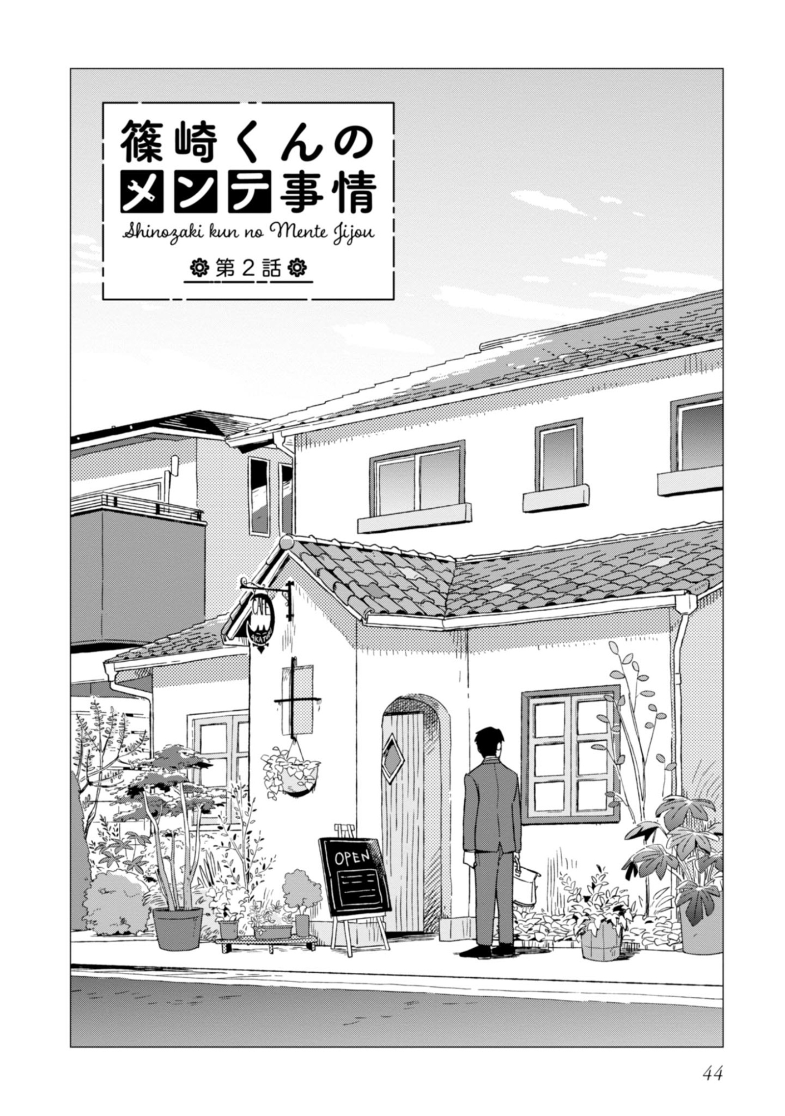 Shinozaki Kun No Mente Jijou - Vol.1 Chapter 2