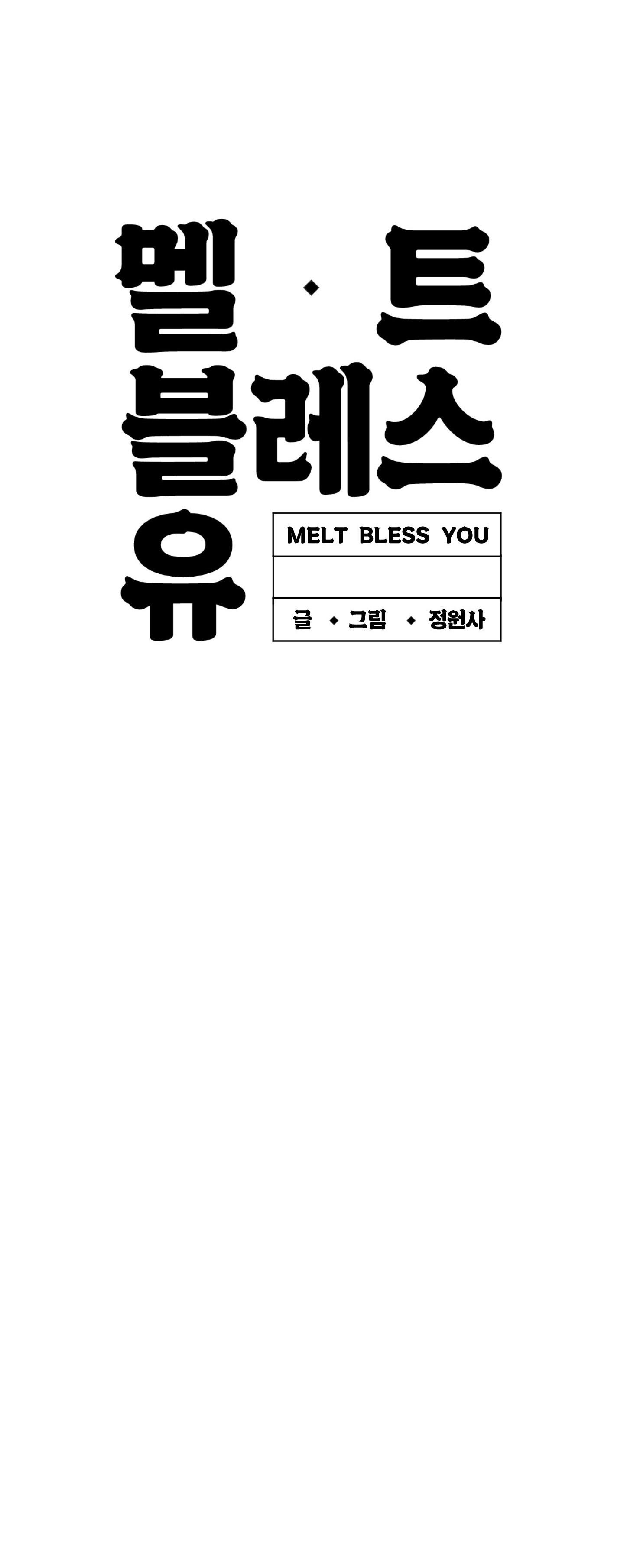 Melt Bless You - Chapter 5