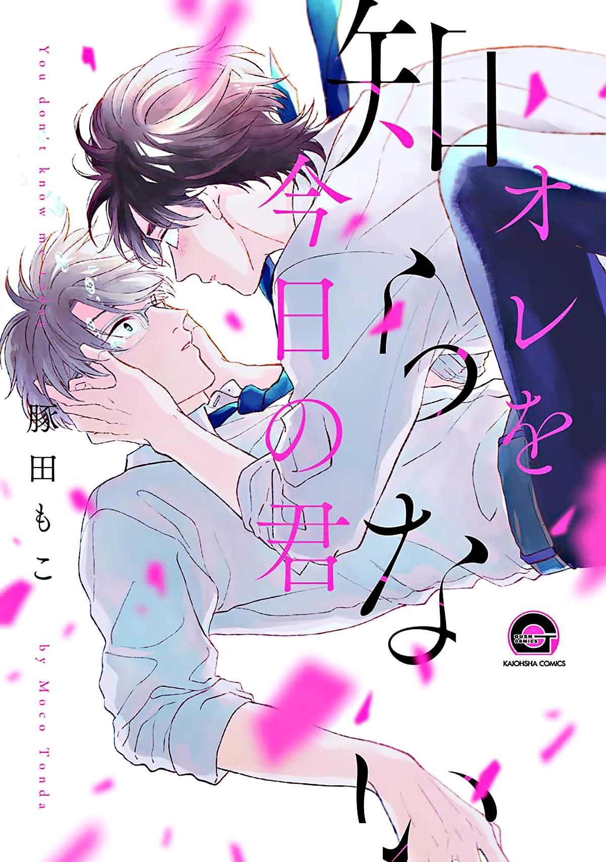 Ore Wo Shiranai Kyou No Kimi - Vol.1 Chapter 3