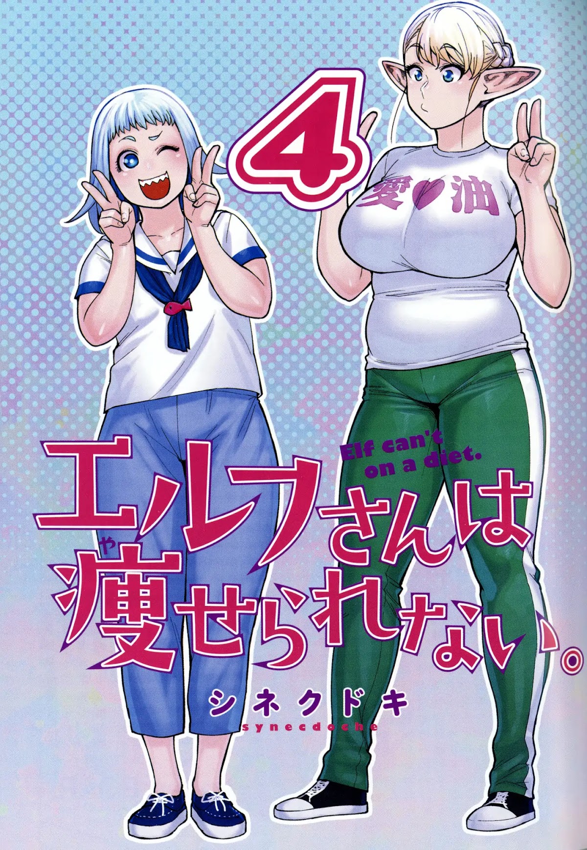 Elf-San Wa Yaserarenai. - Chapter 24.6: Volume 4 Bonus