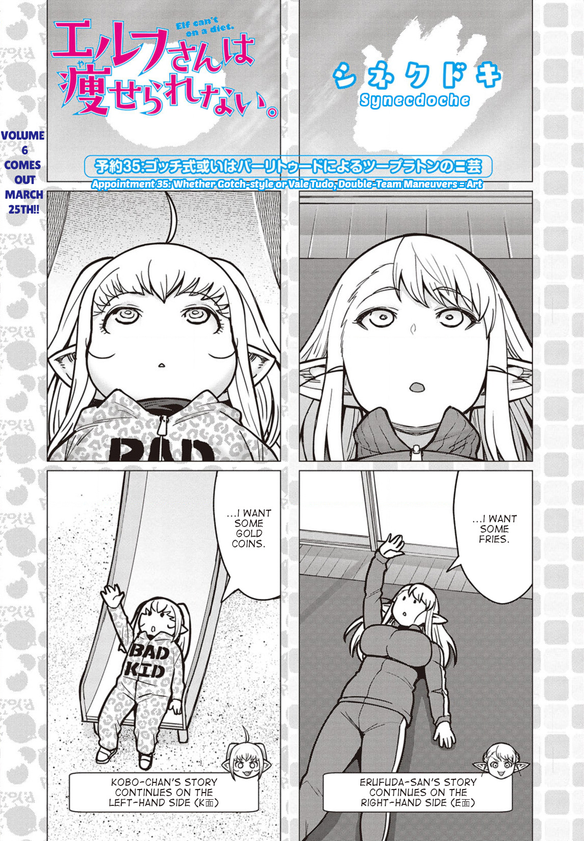 Elf-San Wa Yaserarenai. - Vol.7 Chapter 35: Appointment 35: Whether Gotch-Style Or Vale Tudo, Double-Team Manuevers = Art