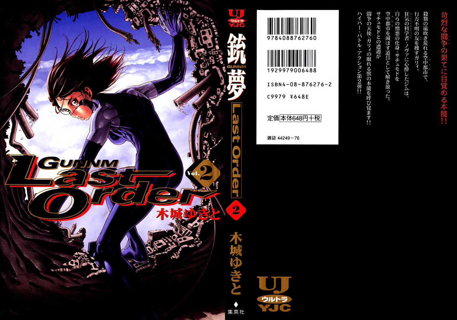 Battle Angel Alita: Last Order - Vol.2 Chapter 7 : And The Cruelty Of The World...