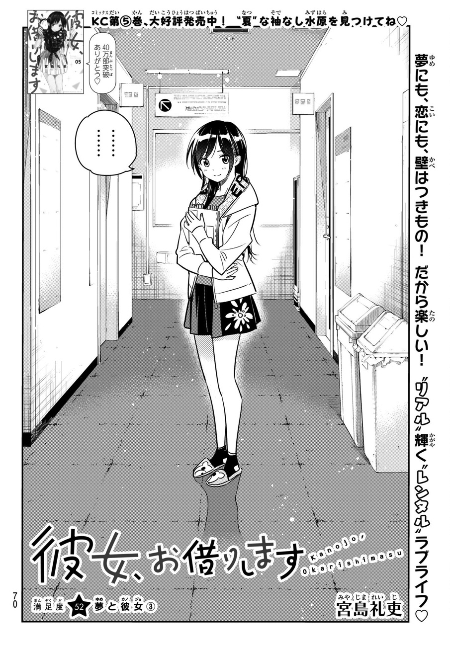 Kanojo, Okarishimasu - Chapter 52: The Girlfriend And Her Dream 3