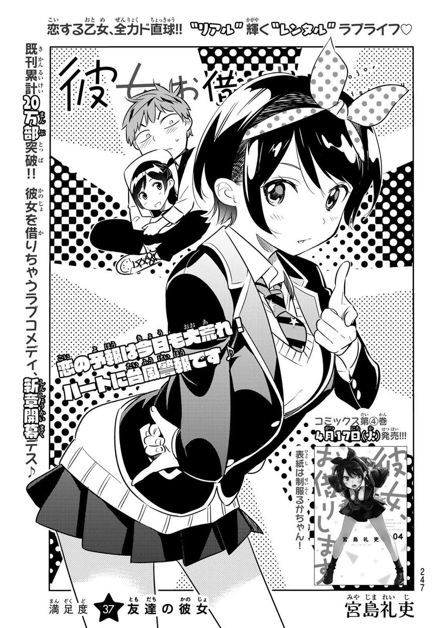 Kanojo, Okarishimasu - Chapter 37