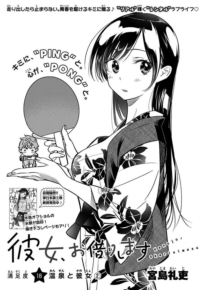 Kanojo, Okarishimasu - Chapter 18