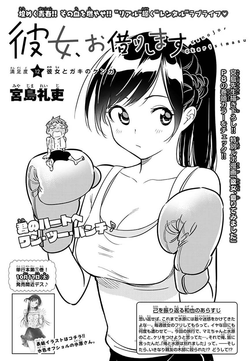 Kanojo, Okarishimasu - Chapter 12