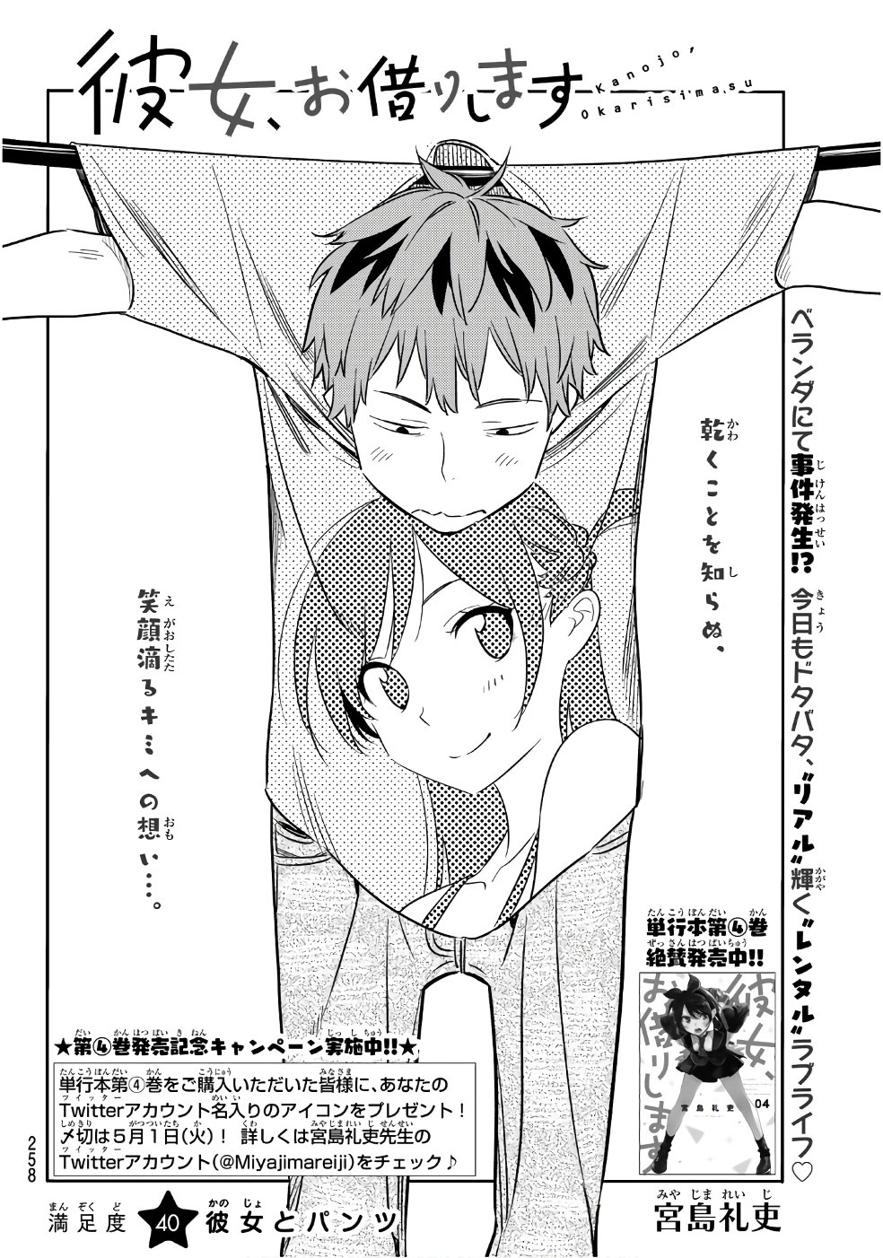 Kanojo, Okarishimasu - Chapter 40: The Girlfriend And The Pantsu