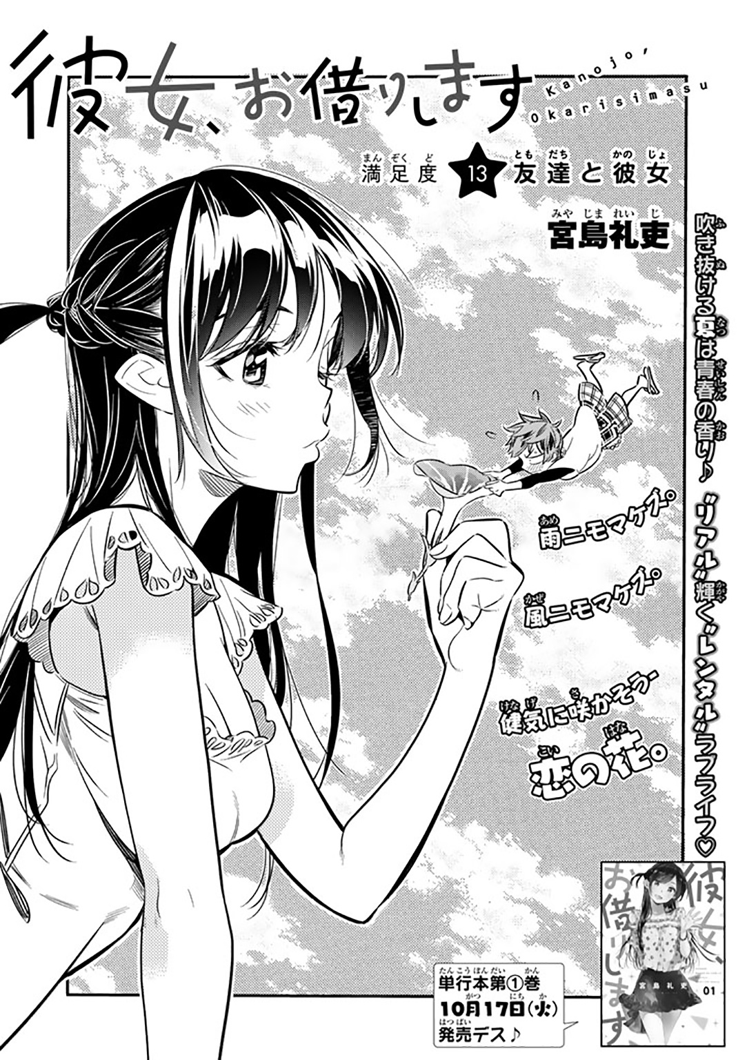 Kanojo, Okarishimasu - Chapter 13