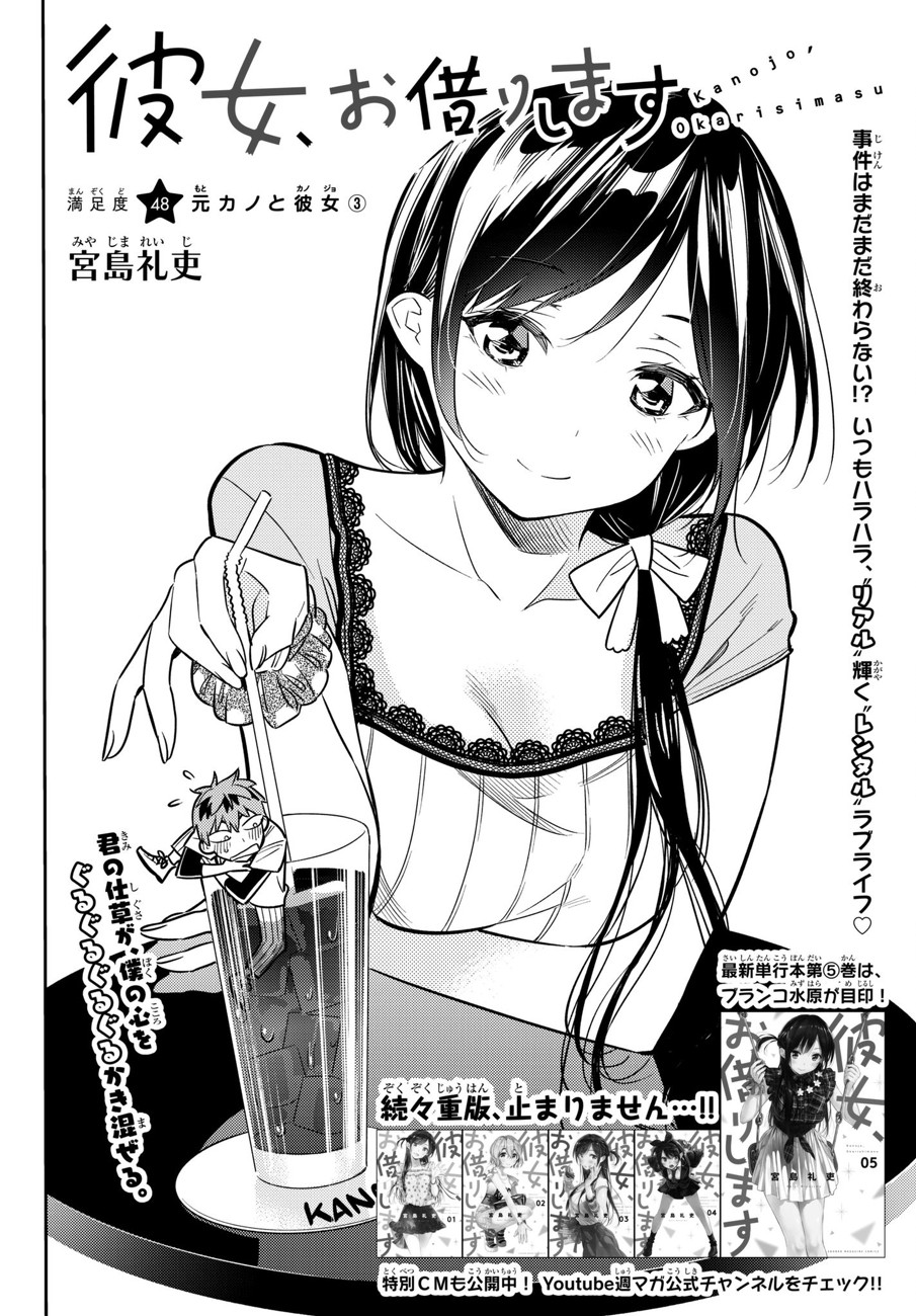 Kanojo, Okarishimasu - Chapter 48: The Girlfriend And The Ex-Girlfriend 3