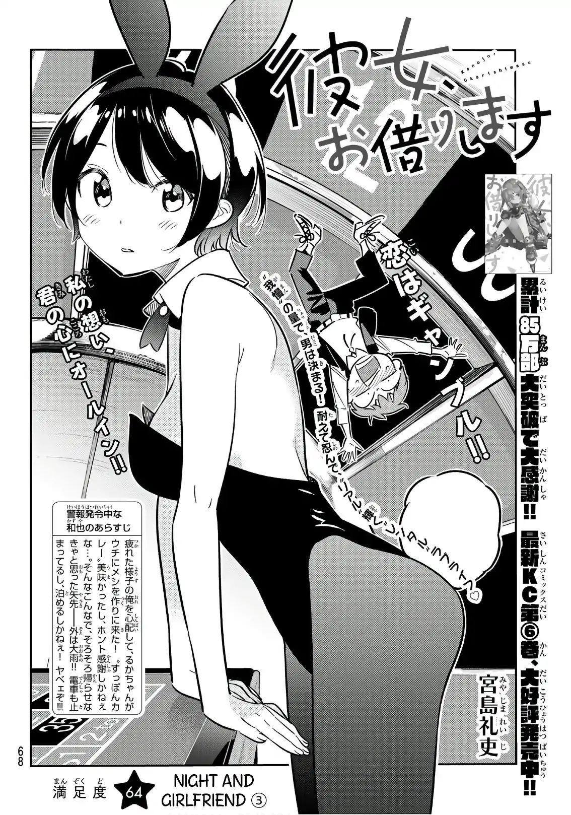 Kanojo, Okarishimasu - Vol.8 Chapter 64: The Girlfriend And The Night 3