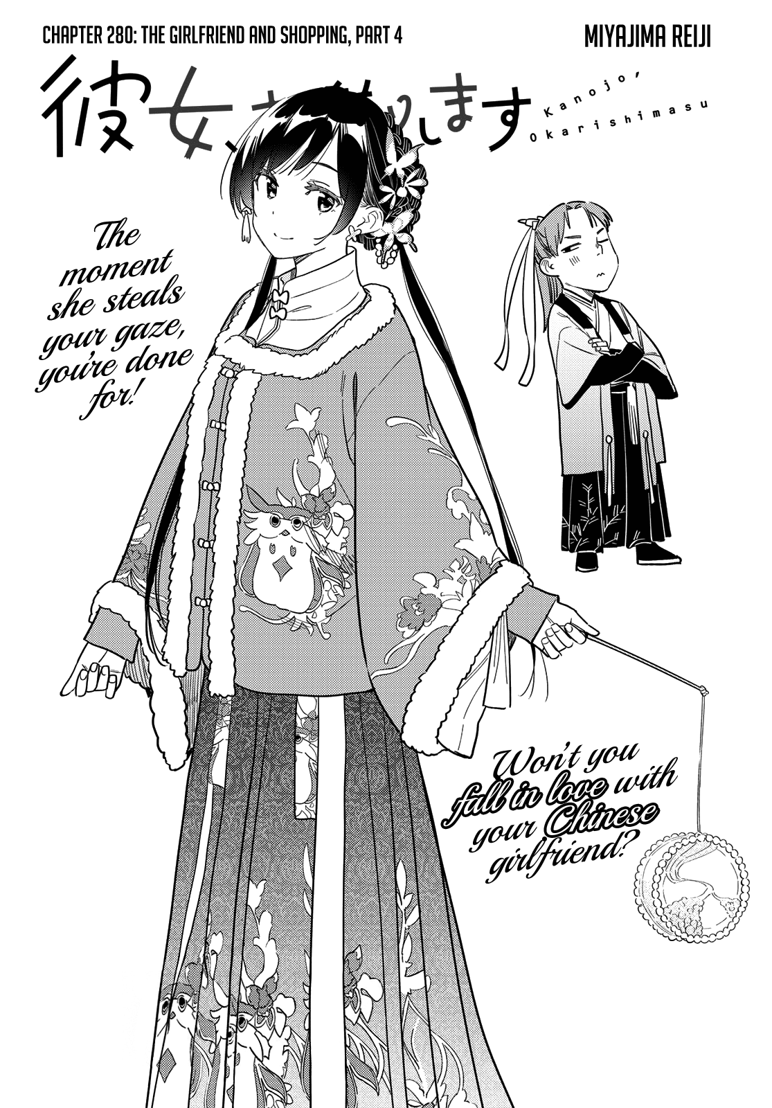 Kanojo, Okarishimasu - Chapter 280: The Girlfriend And Shopping (Part 4)