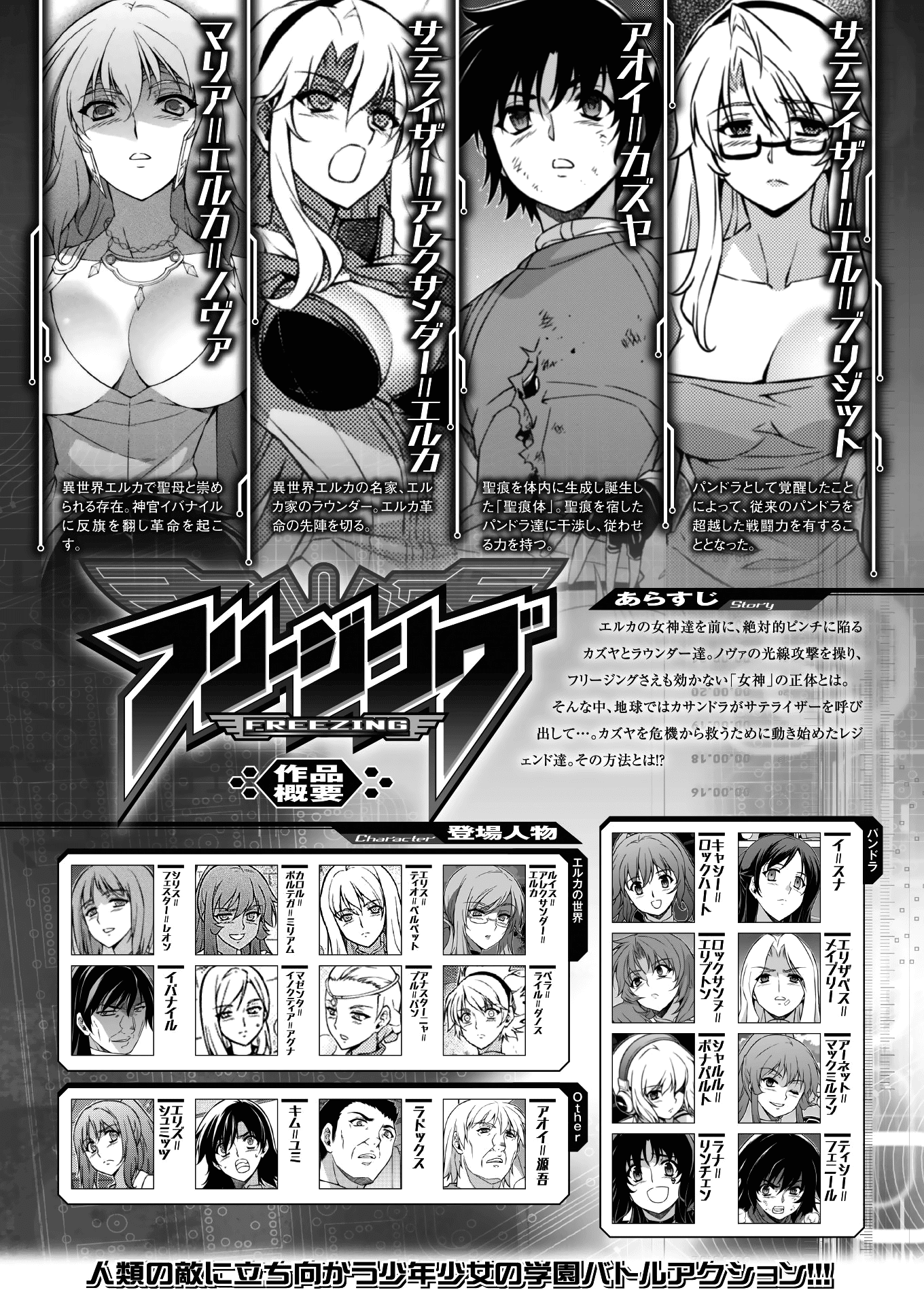 Freezing - Chapter 217