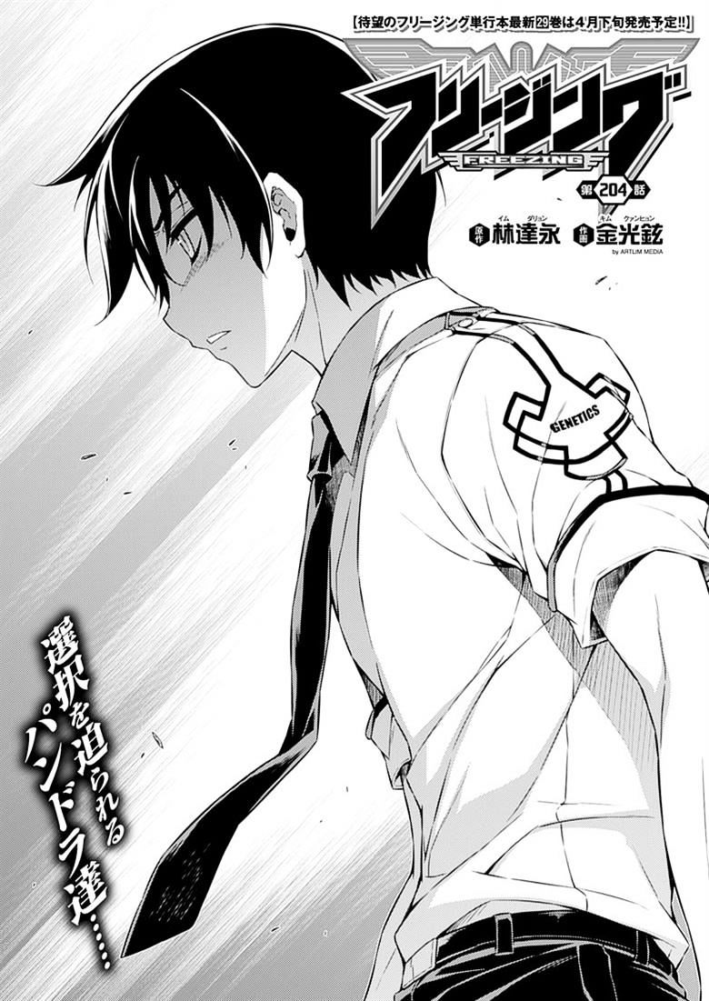 Freezing - Vol.26 Chapter 204 : Chapter 204