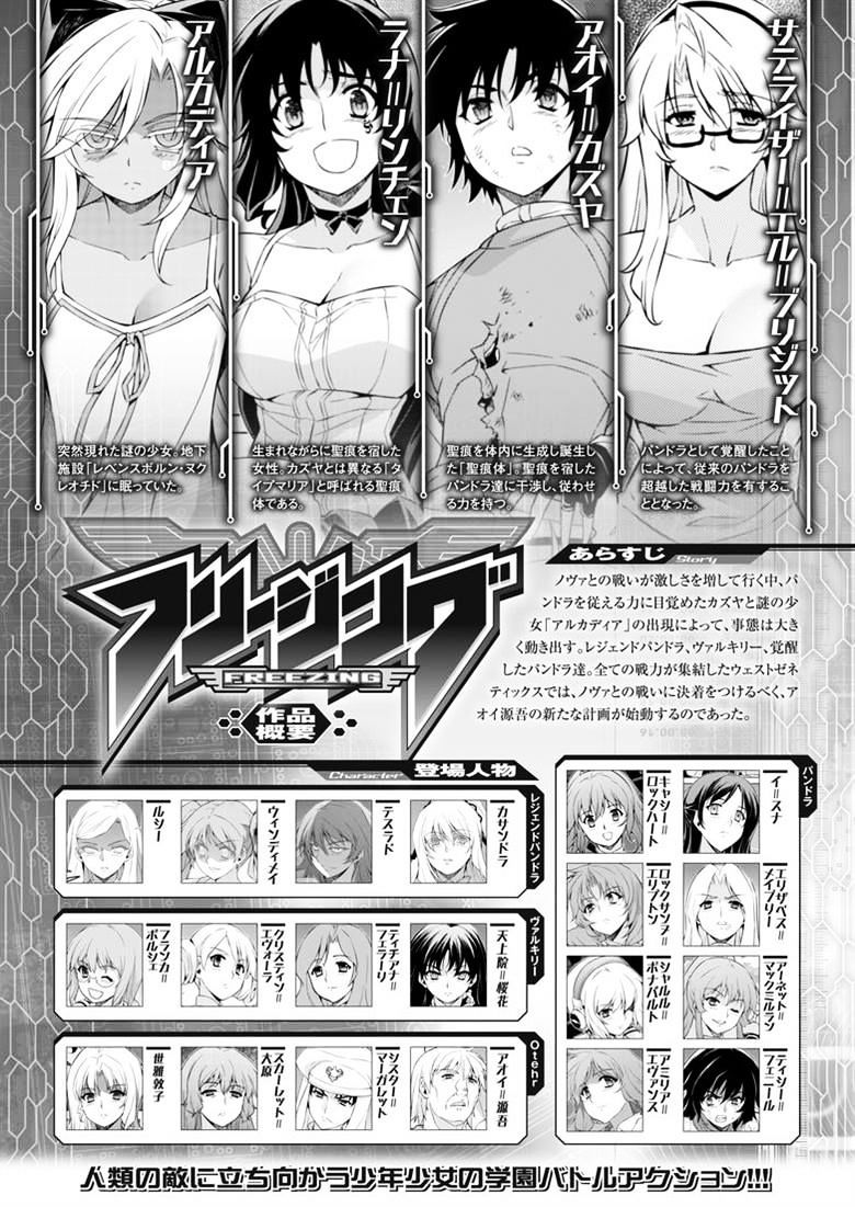 Freezing - Vol.26 Chapter 204 : Chapter 204