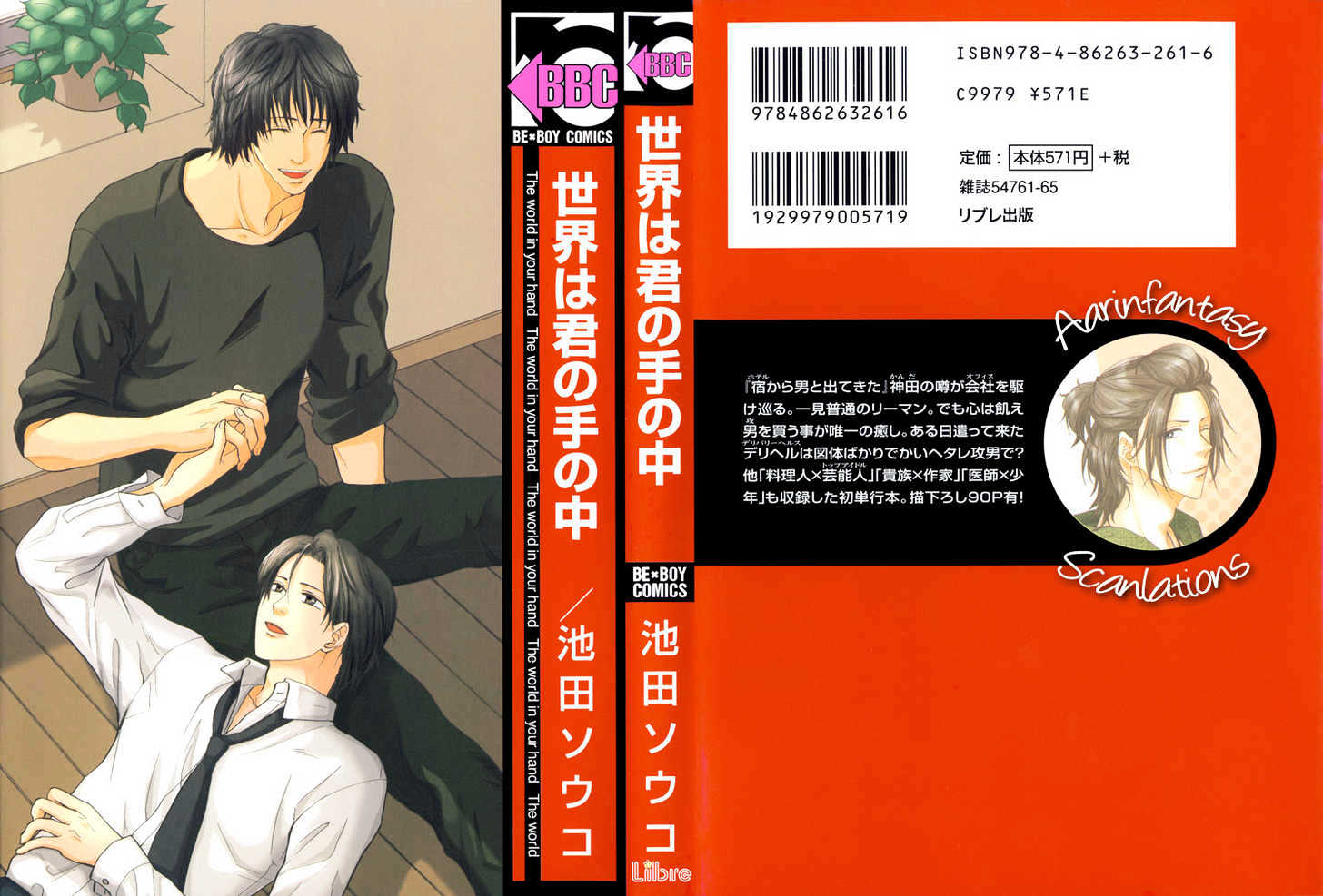 Sekai Wa Kimi No Te No Naka - Vol.1 Chapter 1 : The World In Your Hand