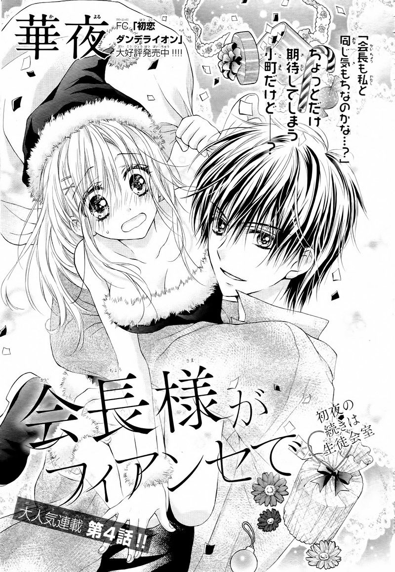 Kaichou-Sama Ga Fiance De - Chapter 4