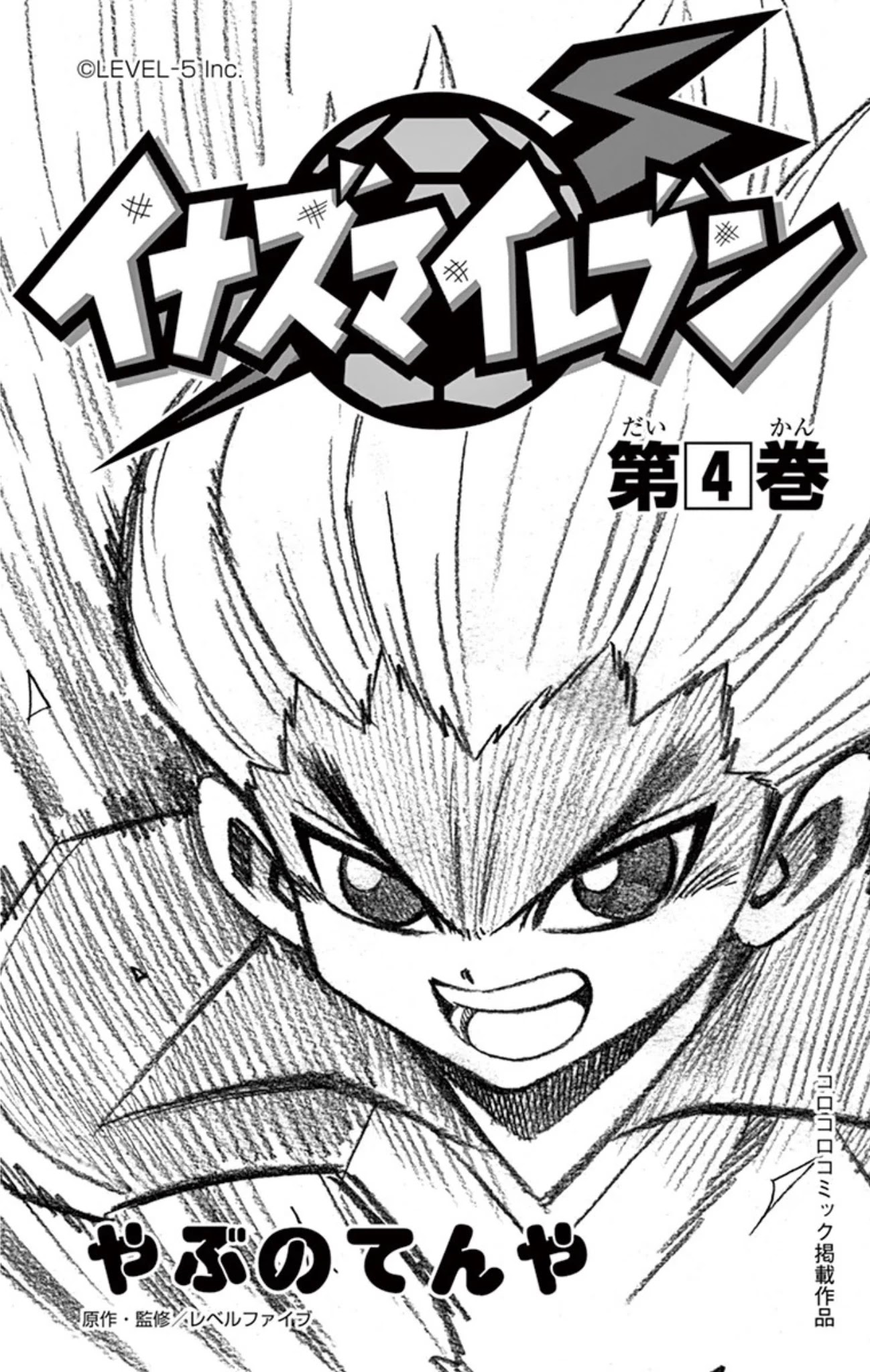 Inazuma Eleven - Chapter 14: Raimon Vs Teikoku, Kickoff!!