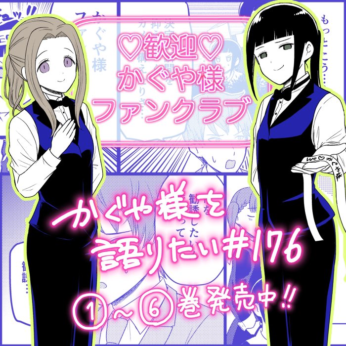 Kaguya-Sama Wo Kataritai - Chapter 176: We Want To Talk With Mikado Shijo