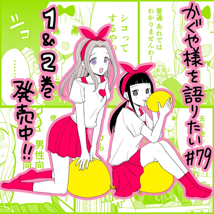 Kaguya-Sama Wo Kataritai - Chapter 79: We Want To Talk About That Game