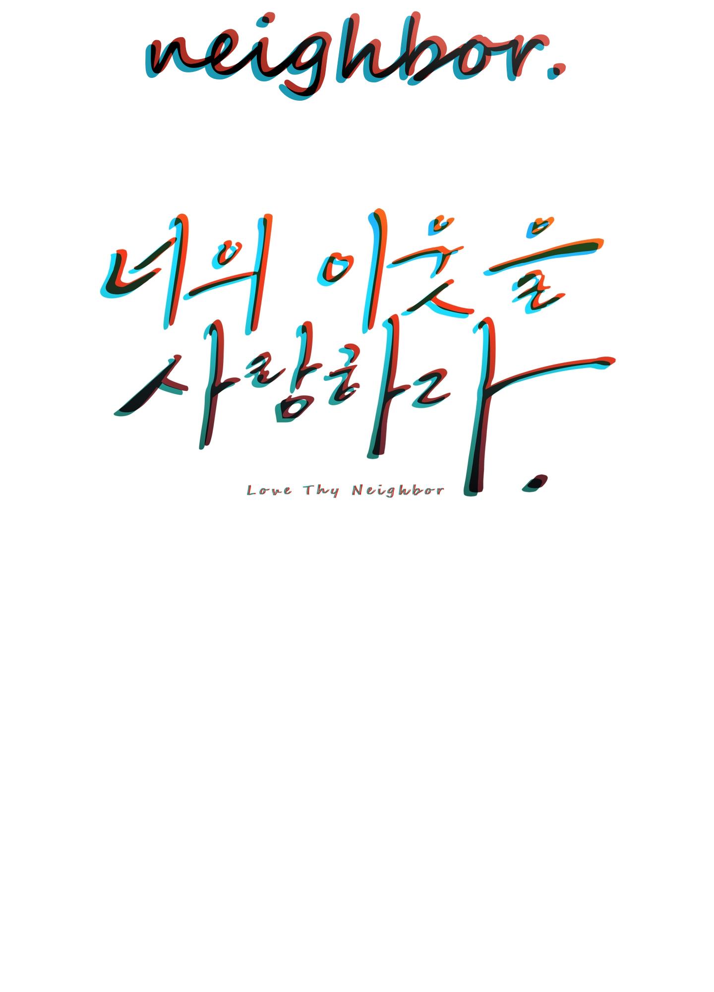 Love Thy Neighbor - Chapter 38: Chapter 38