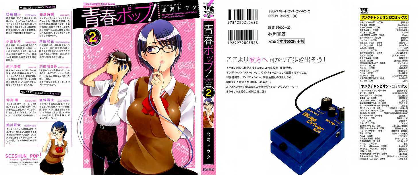 Seishun Pop! - Vol.2 Chapter 8 : Blue Train