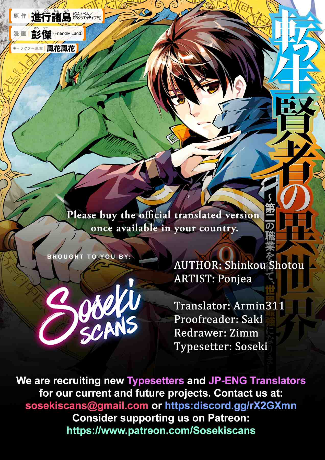 Tensei Kenja No Isekai Raifu ~Daini No Shokugyo Wo Ete, Sekai Saikyou Ni Narimashita~ - Chapter 27.1