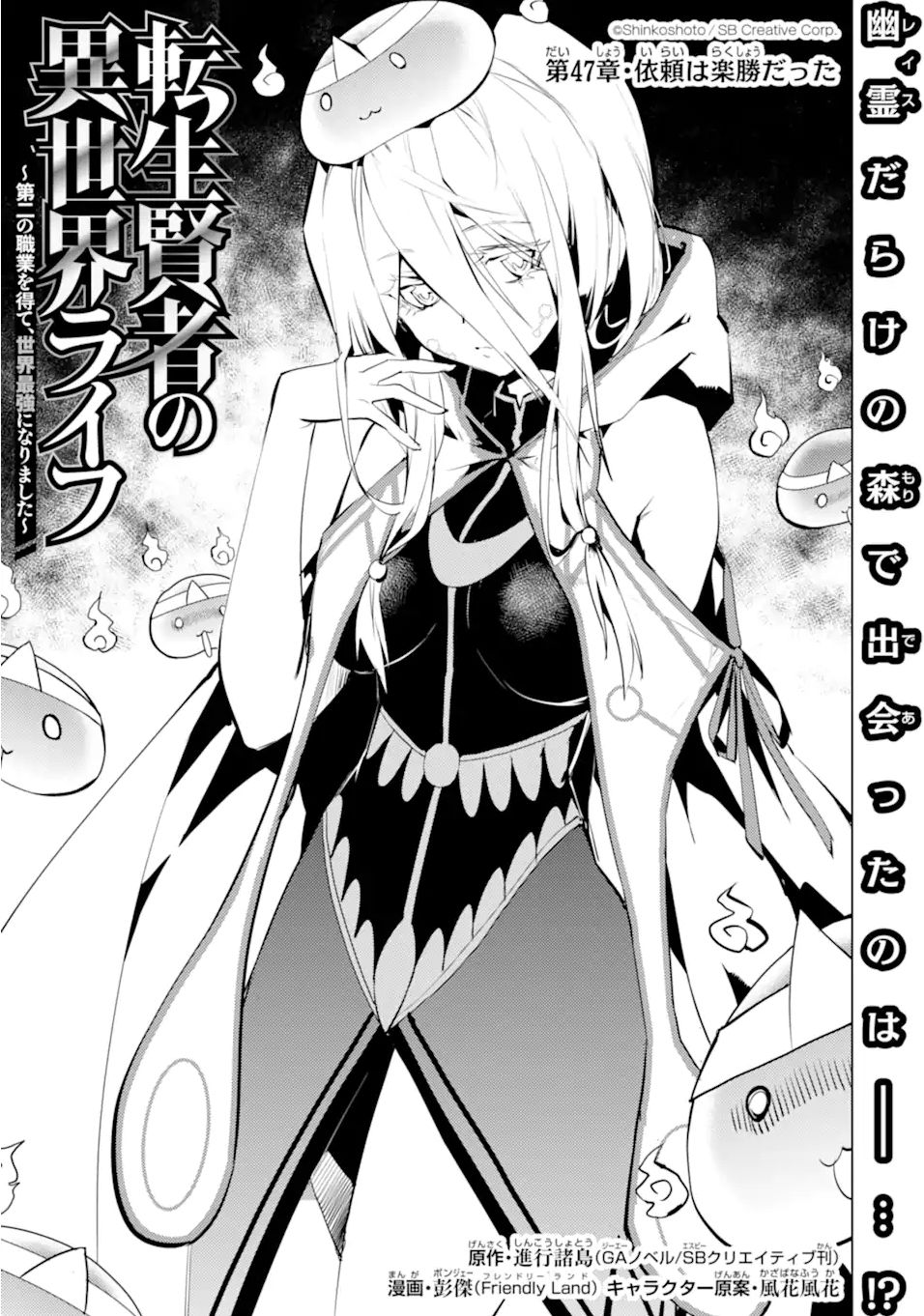 Tensei Kenja No Isekai Raifu ~Daini No Shokugyo Wo Ete, Sekai Saikyou Ni Narimashita~ - Chapter 47.1