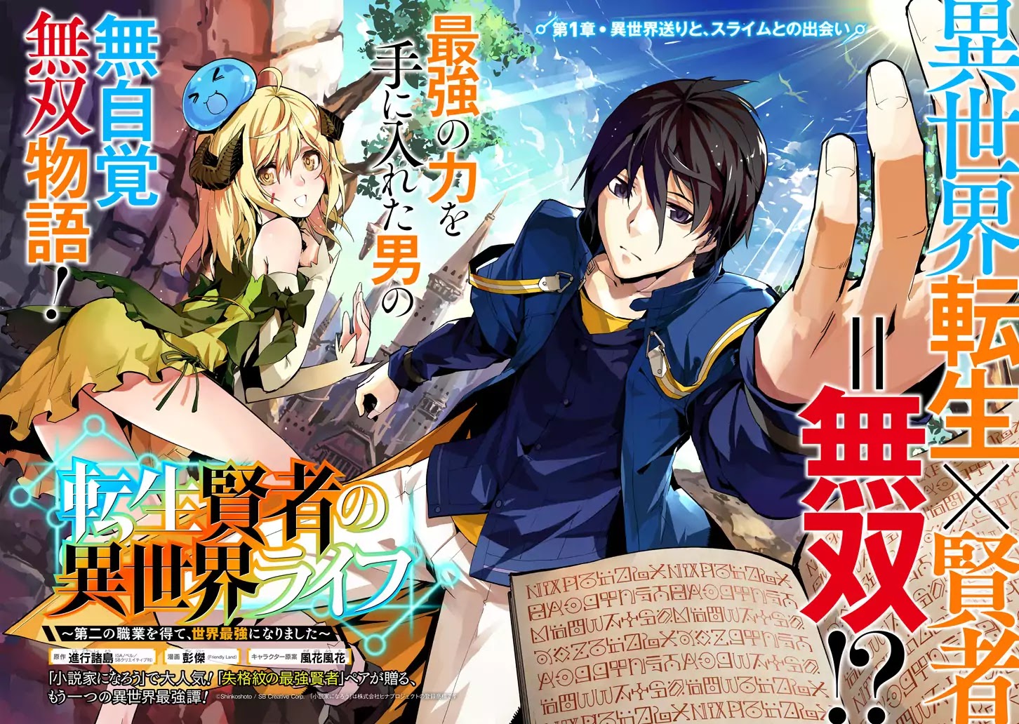 Tensei Kenja No Isekai Raifu ~Daini No Shokugyo Wo Ete, Sekai Saikyou Ni Narimashita~ - Chapter 1