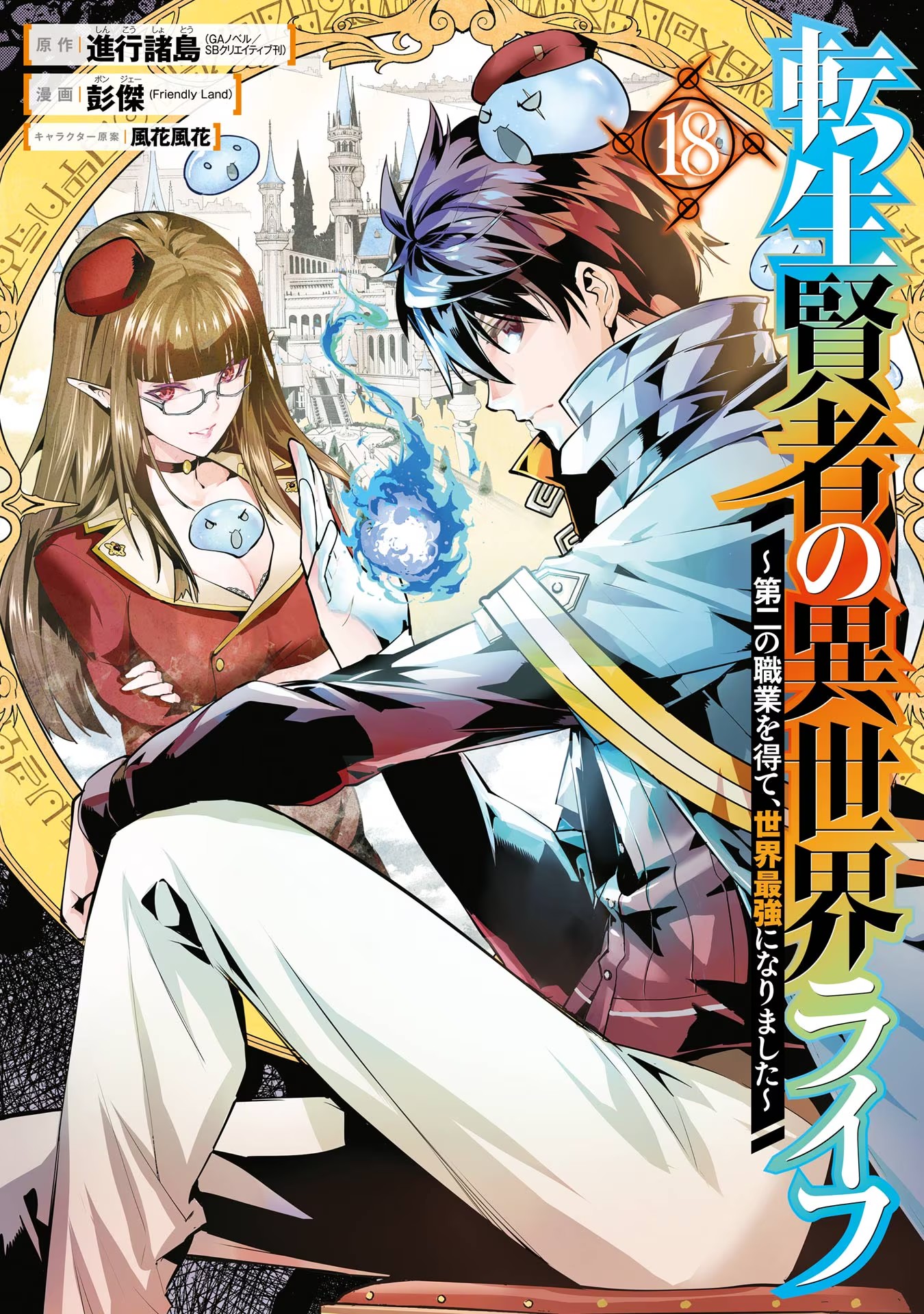 Tensei Kenja No Isekai Raifu ~Daini No Shokugyo Wo Ete, Sekai Saikyou Ni Narimashita~ - Chapter 52.1: The Defense System Was Very Dangerous