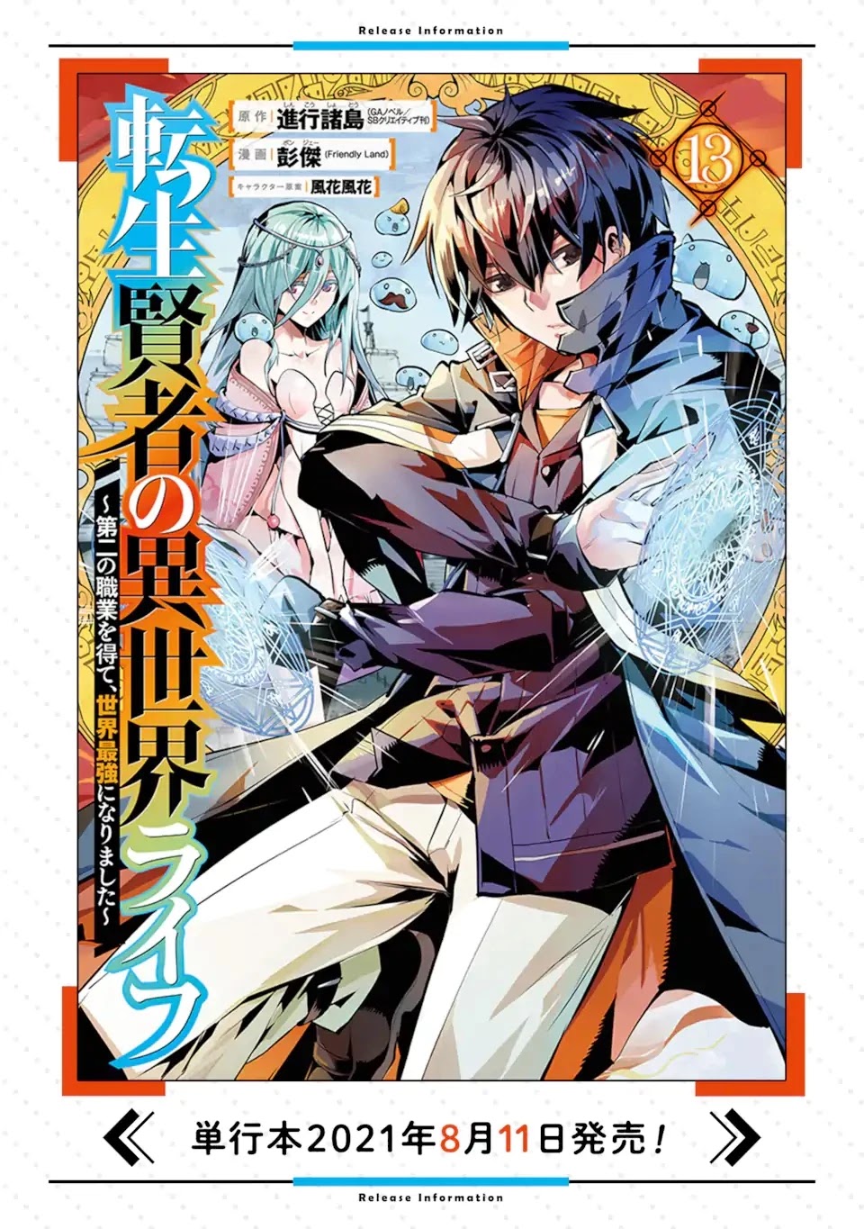 Tensei Kenja No Isekai Raifu ~Daini No Shokugyo Wo Ete, Sekai Saikyou Ni Narimashita~ - Chapter 36.1