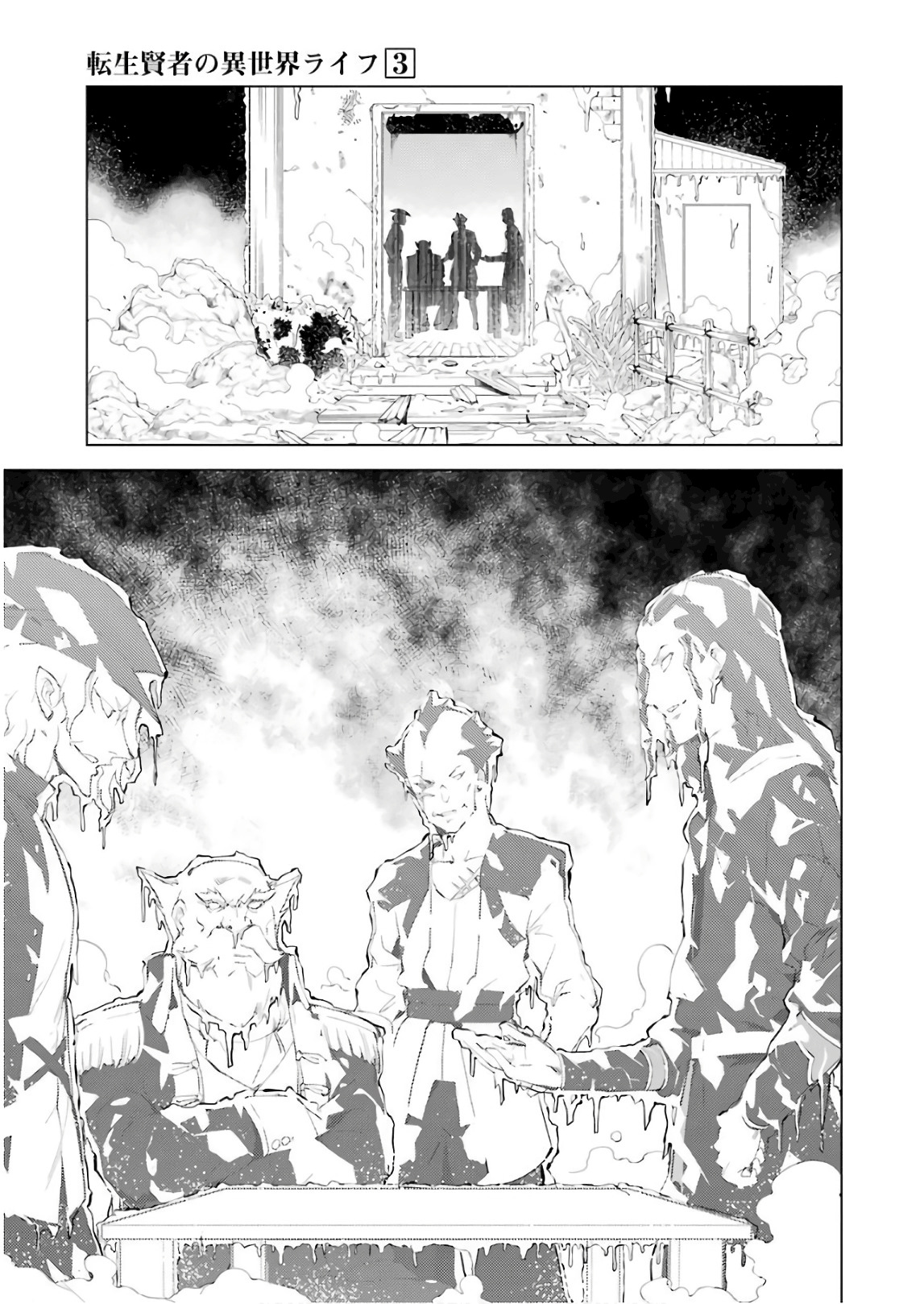 Tensei Kenja No Isekai Raifu ~Daini No Shokugyo Wo Ete, Sekai Saikyou Ni Narimashita~ - Vol.3 Chapter 8: Those Were Some Amazing Bandits