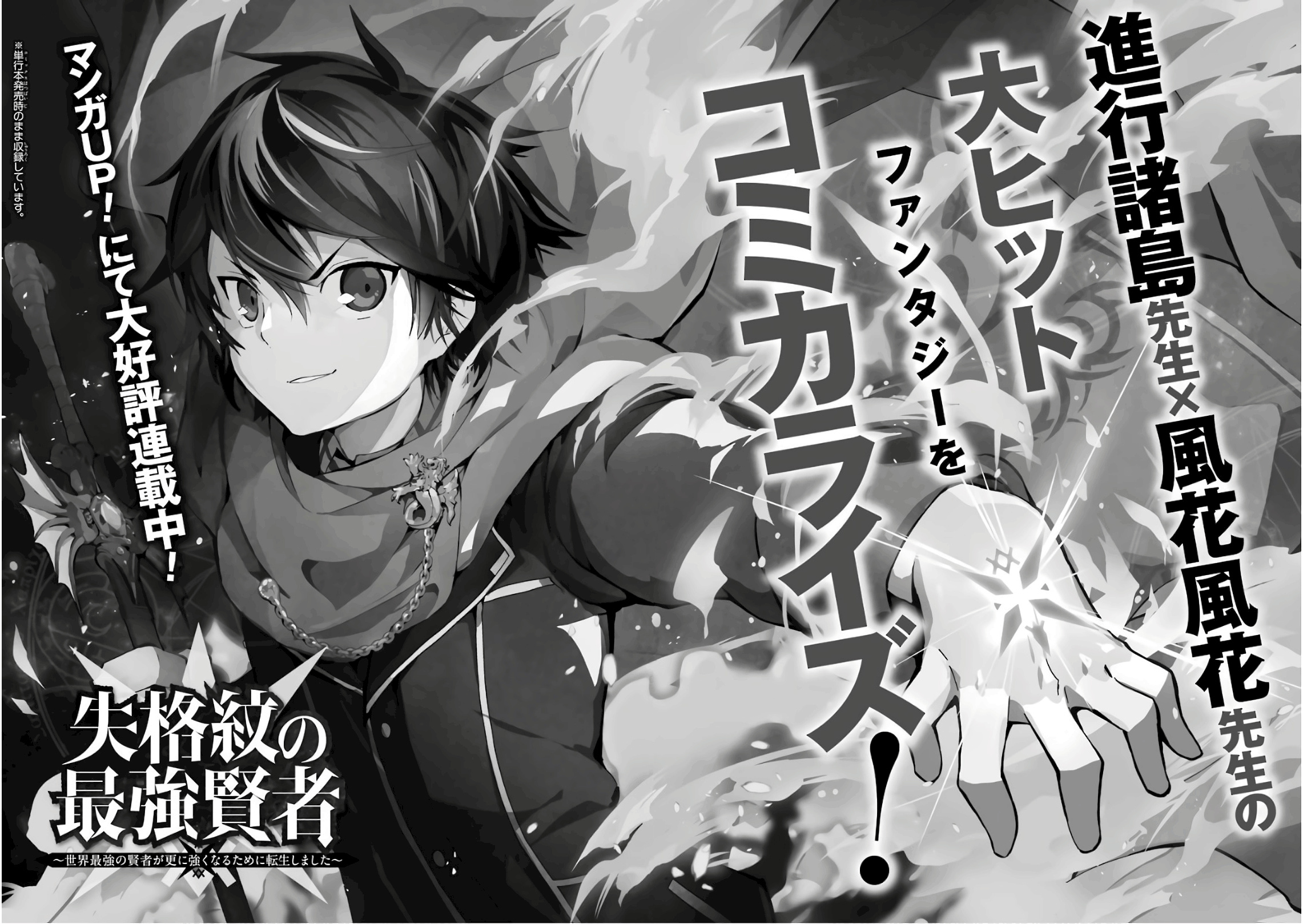 Tensei Kenja No Isekai Raifu ~Daini No Shokugyo Wo Ete, Sekai Saikyou Ni Narimashita~ - Vol.4 Chapter 12: It Seems It Was Rather Cold And Dreadful