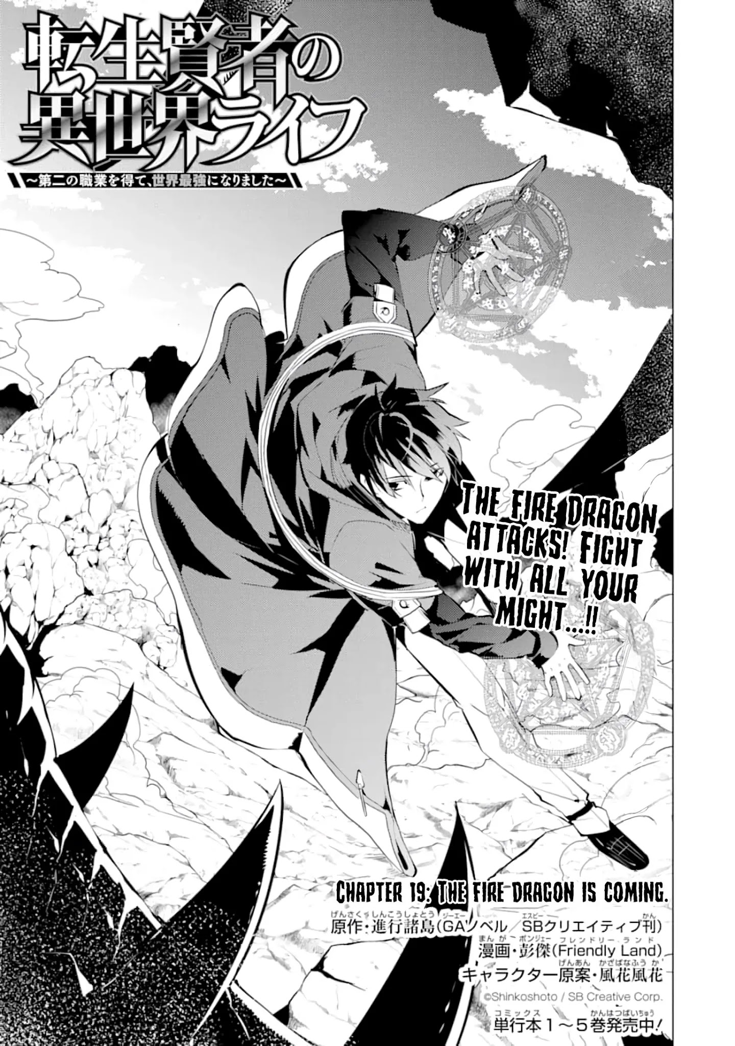 Tensei Kenja No Isekai Raifu ~Daini No Shokugyo Wo Ete, Sekai Saikyou Ni Narimashita~ - Chapter 19: The Fire Dragon Is Coming