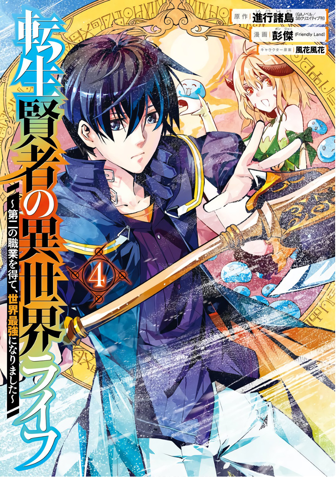 Tensei Kenja No Isekai Raifu ~Daini No Shokugyo Wo Ete, Sekai Saikyou Ni Narimashita~ - Vol.4 Chapter 10: It Seems The Mythical Dragon Was Strong