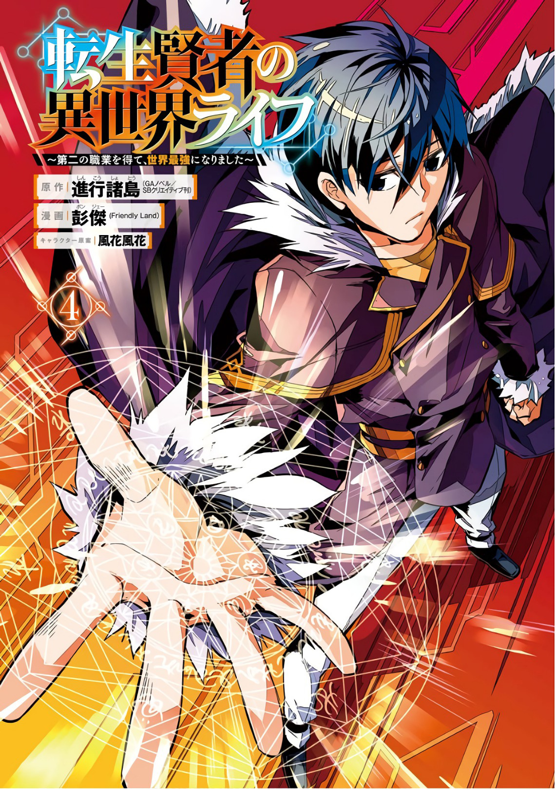 Tensei Kenja No Isekai Raifu ~Daini No Shokugyo Wo Ete, Sekai Saikyou Ni Narimashita~ - Vol.4 Chapter 10: It Seems The Mythical Dragon Was Strong