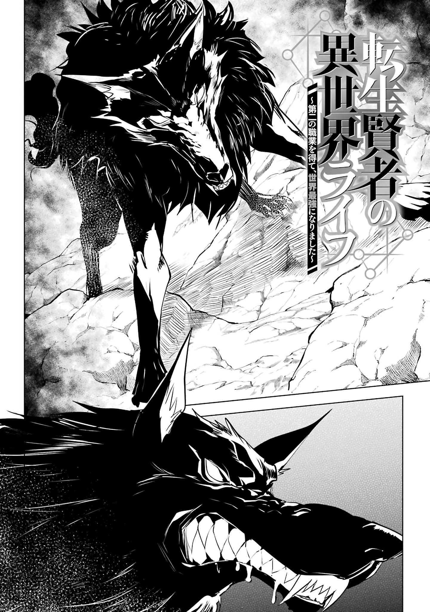 Tensei Kenja No Isekai Raifu ~Daini No Shokugyo Wo Ete, Sekai Saikyou Ni Narimashita~ - Vol.7 Chapter 21: It Seems Like I Became An Assassination Target Again.