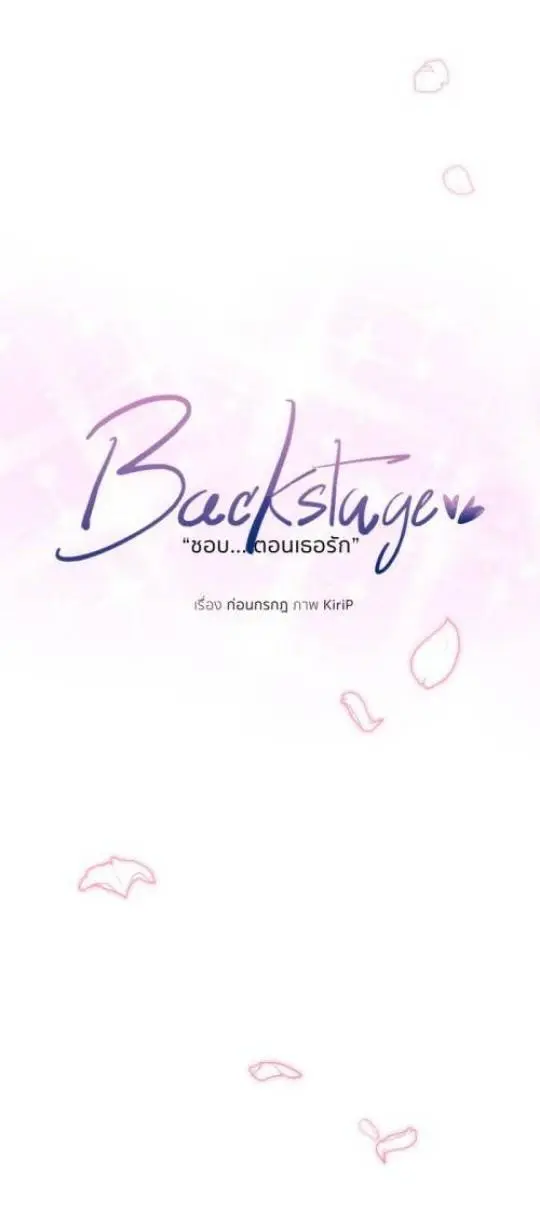 Backstage - Like It When You Are In Love - Chapter 45