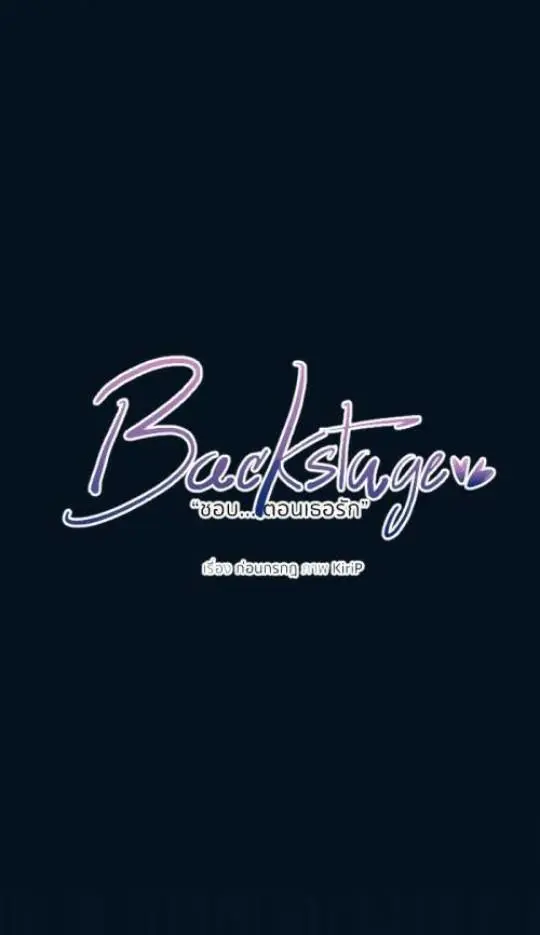 Backstage - Like It When You Are In Love - Chapter 25