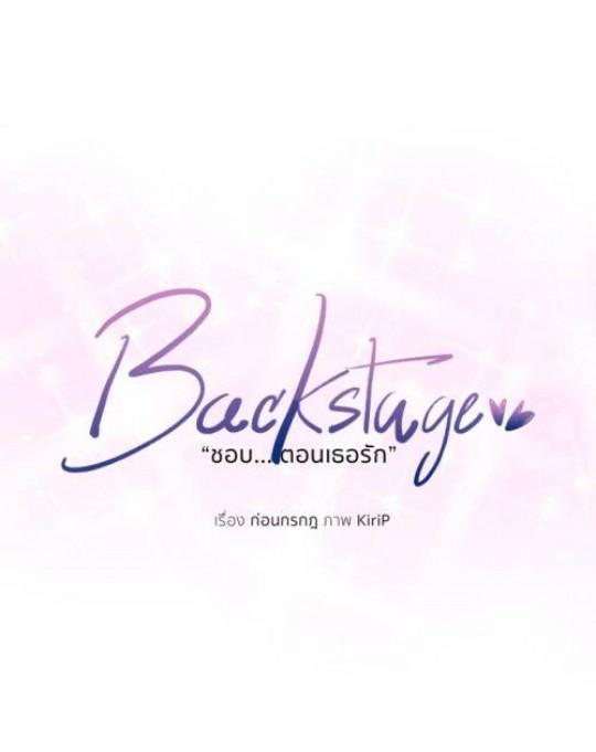 Backstage - Like It When You Are In Love - Chapter 41