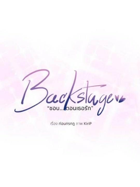 Backstage - Like It When You Are In Love - Chapter 42